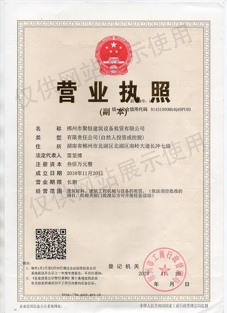 聚恒租賃，設(shè)備租賃